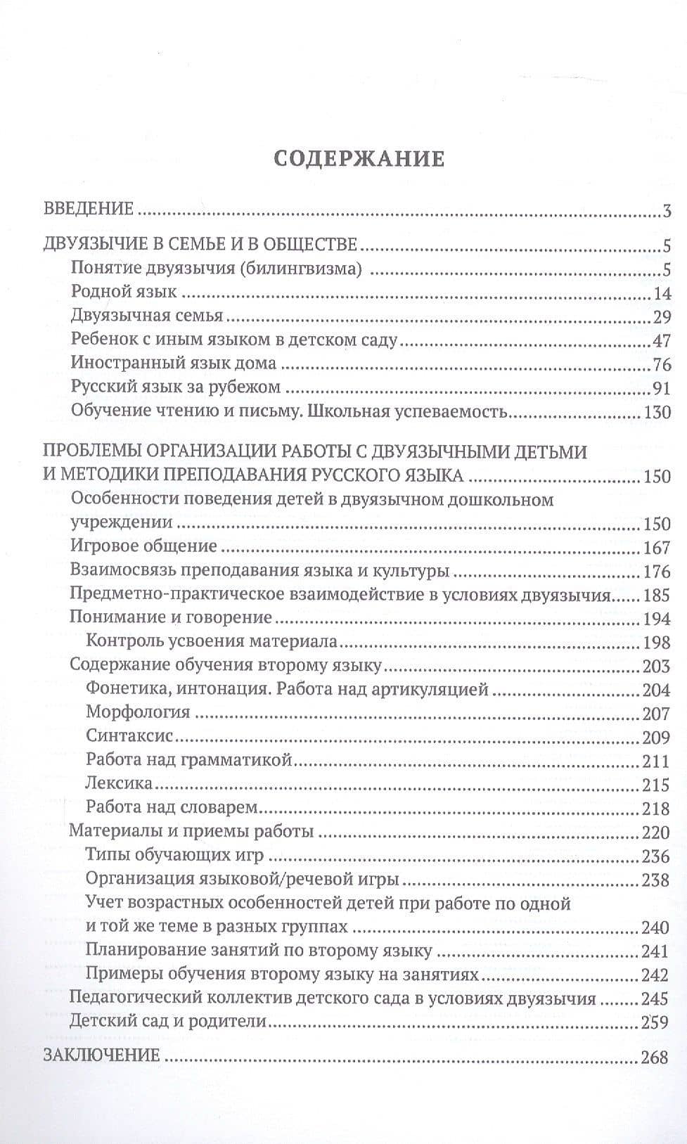 Многоязычие в детском возрасте — Наталья Михайловна Родина (3)