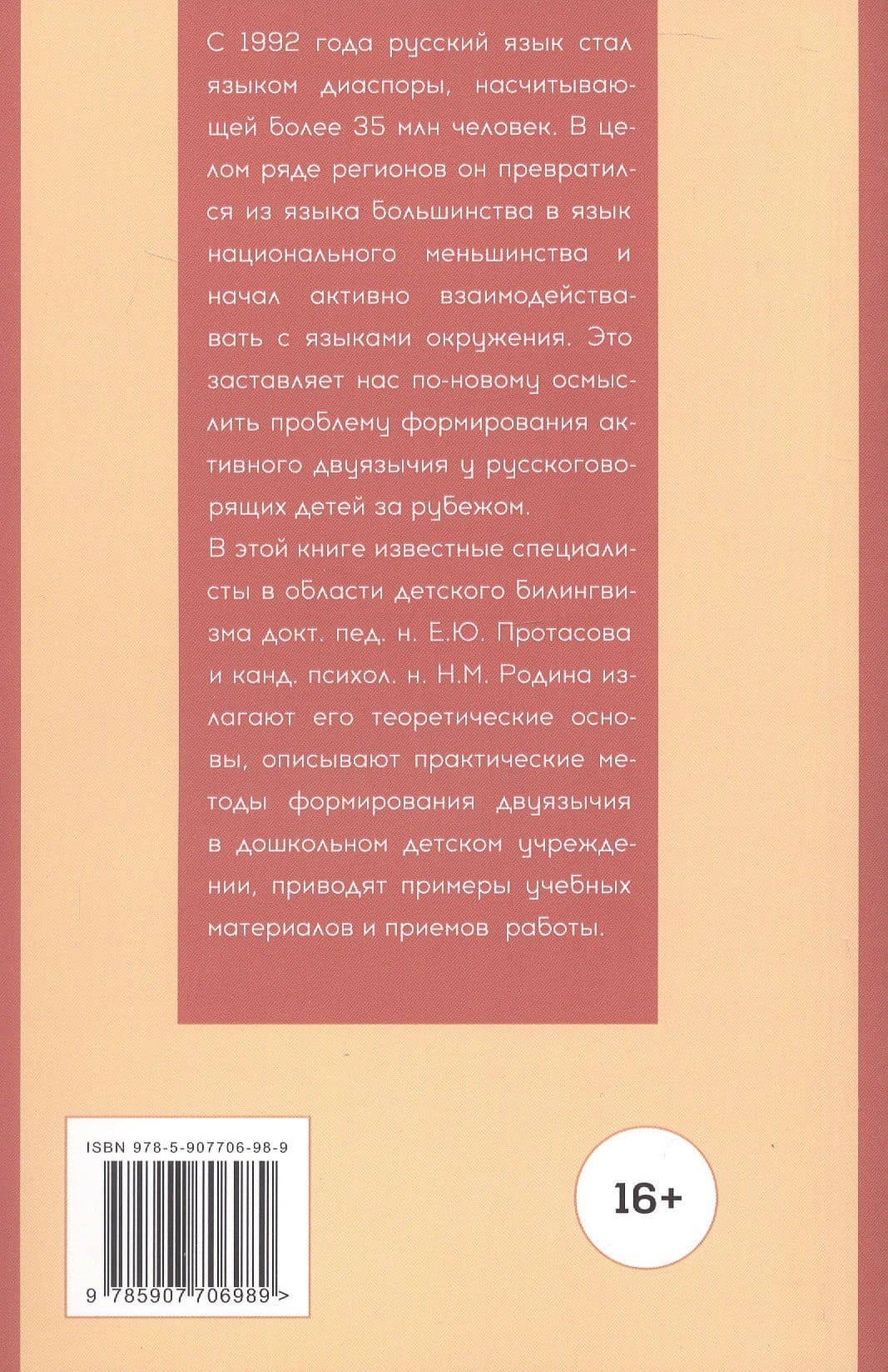 Многоязычие в детском возрасте — Наталья Михайловна Родина (2)