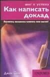 Как написать доклад