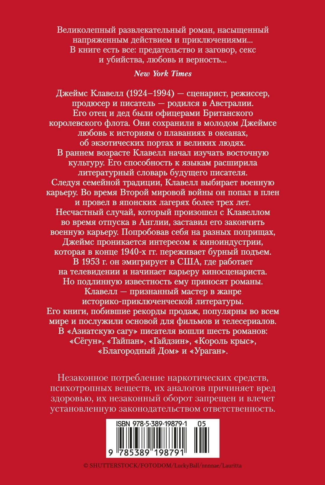 Тайпан — Джеймс Клавелл (2)