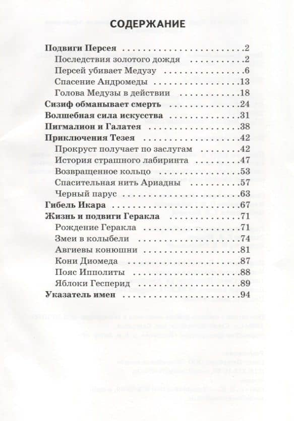 Герои Древней Греции — Сергей Юрьевич Афонькин (2)