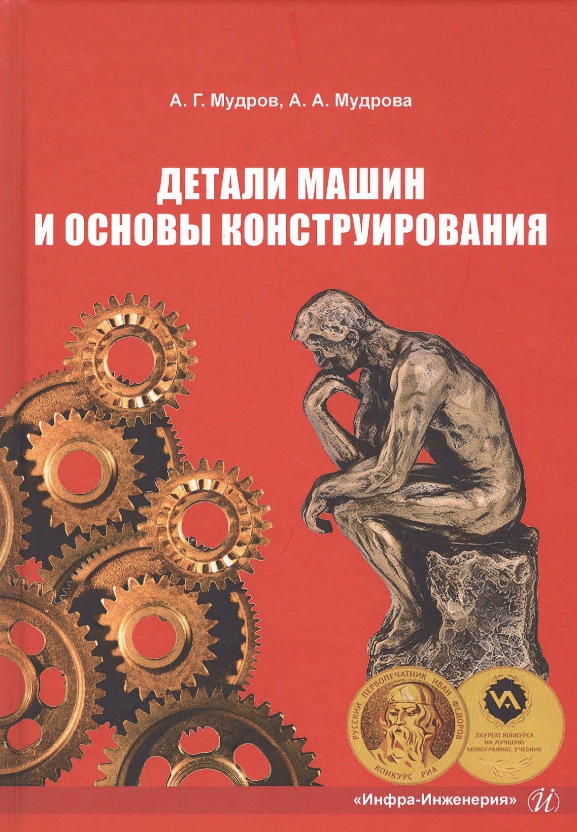Детали машин и основы конструирования. Учебно-методическое пособие