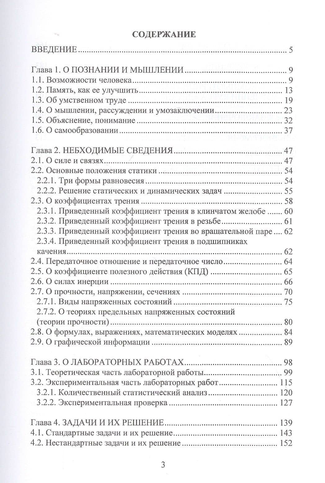 Детали машин и основы конструирования. Учебно-методическое пособие — Александр Григорьевич Мудров (2)