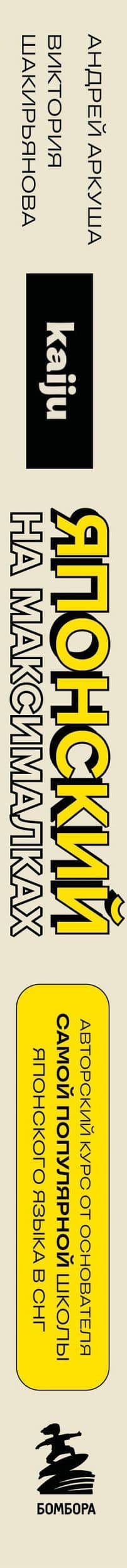 Японский на максималках. Комплект Книга+3D-стикеры (3)