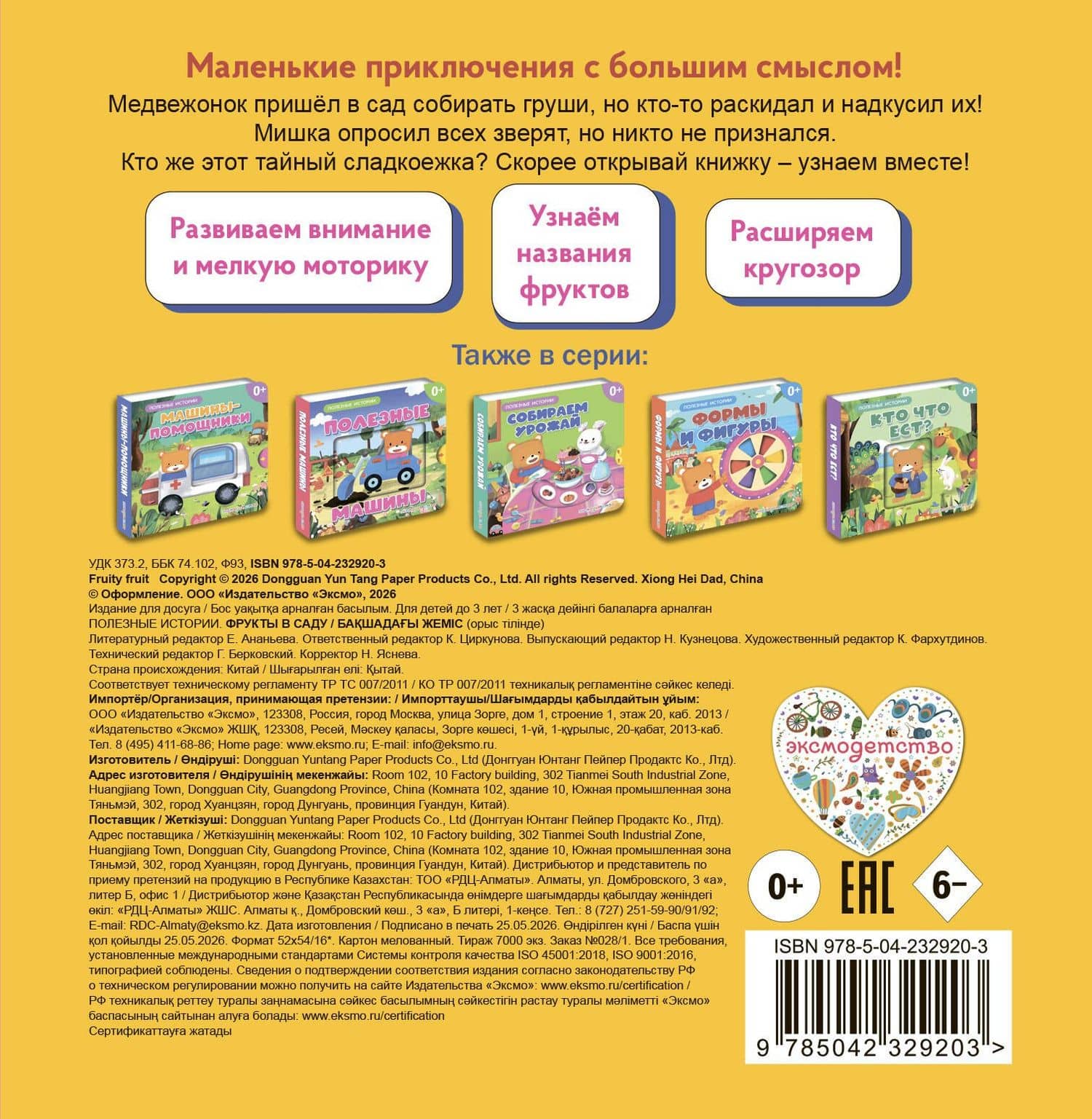 Фрукты в саду (2)