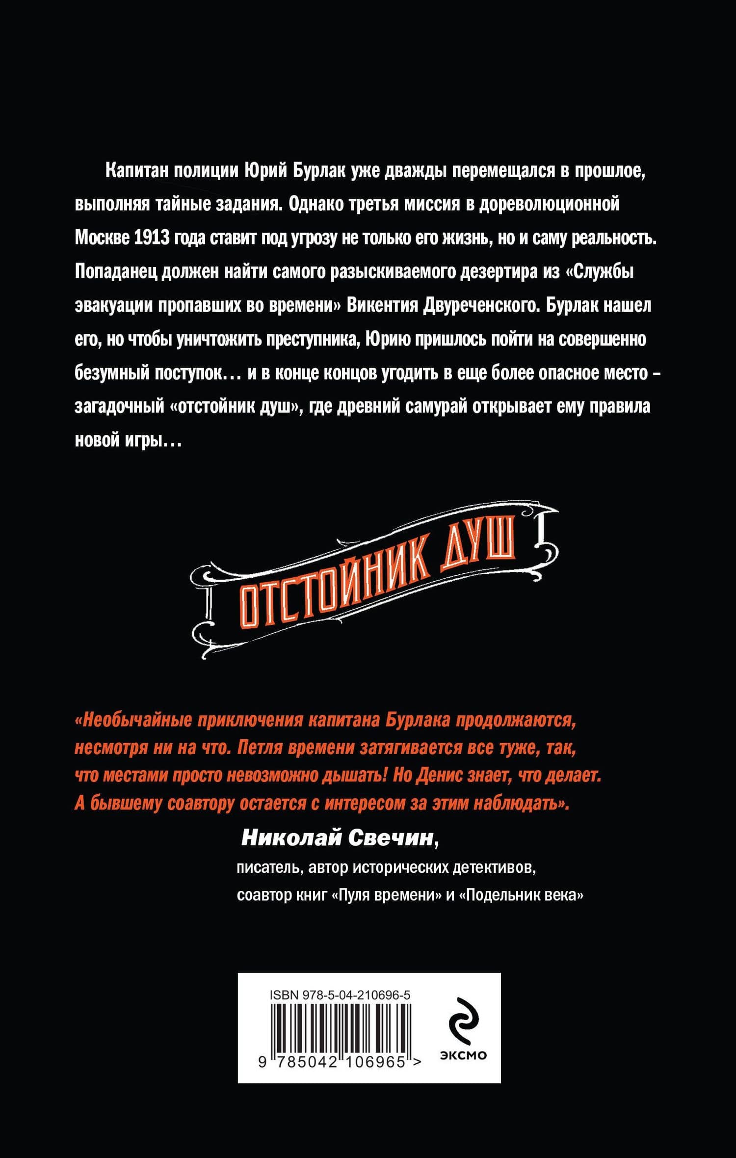 Отстойник душ #3 — Денис Нижегородцев (2)