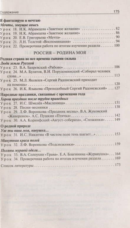 Поурочные разработки по литературному чтению на родном русском языке. 2 класс: пособие для учителя. К УМК О.М. Александровой и др. (М.: Просвещение) — Светлана Владимировна Кутявина (3)