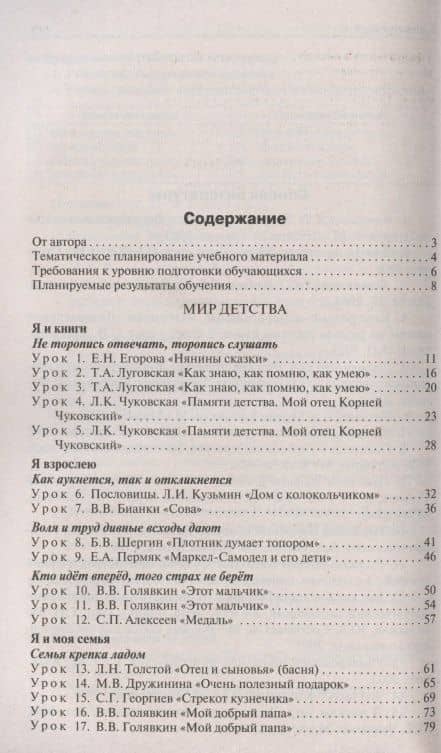 Поурочные разработки по литературному чтению на родном русском языке. 2 класс: пособие для учителя. К УМК О.М. Александровой и др. (М.: Просвещение) — Светлана Владимировна Кутявина (2)