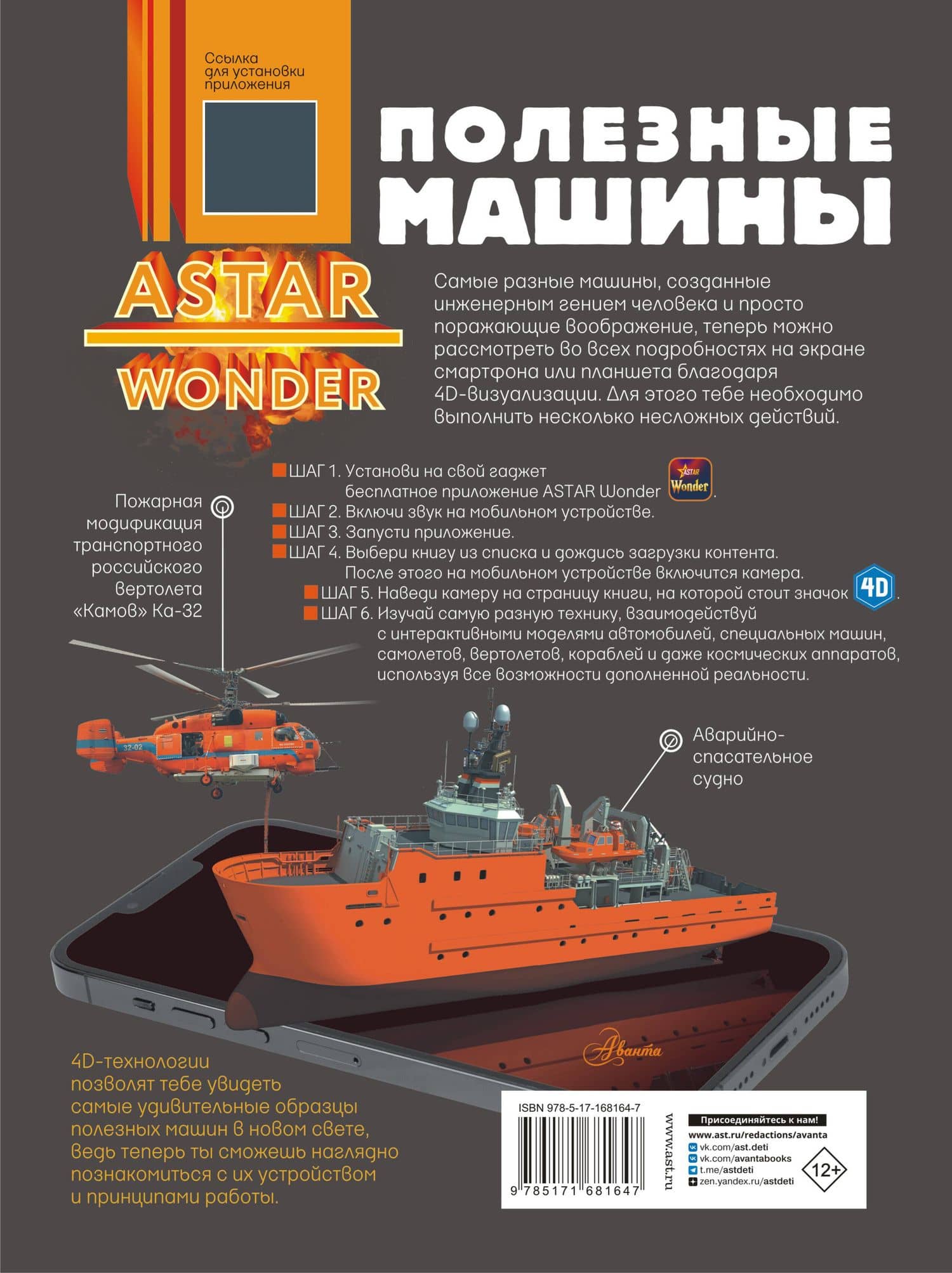 Полезные машины — Дмитрий Васильевич Кошевар (2)