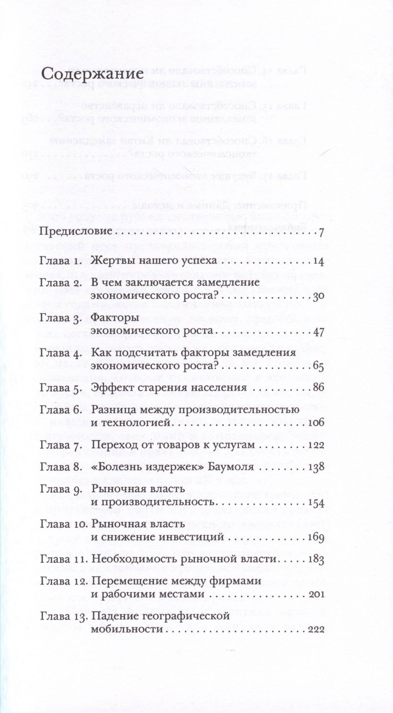Зрелый рост. Почему экономическая стагнация является признаком успеха — Дитрих Воллрат (2)