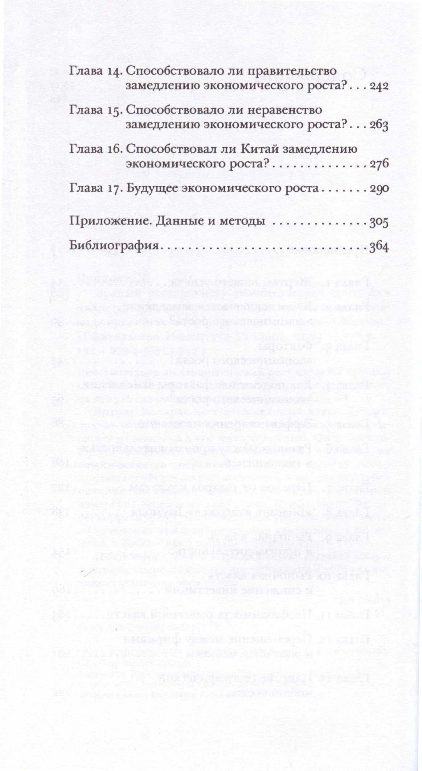 Зрелый рост. Почему экономическая стагнация является признаком успеха — Дитрих Воллрат (3)