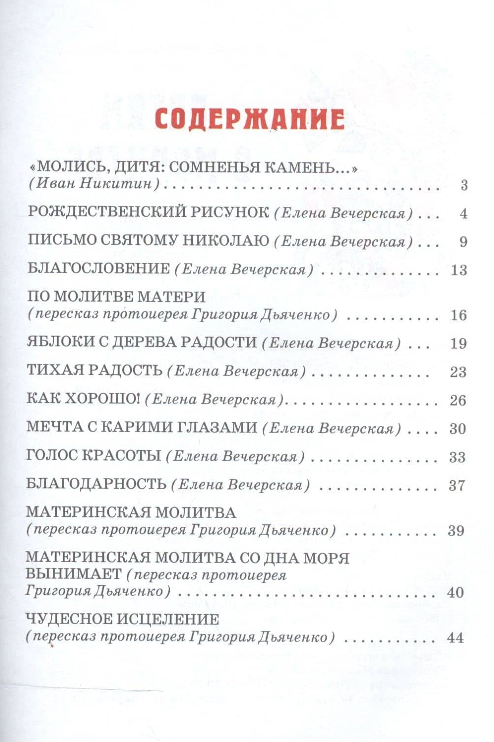 Детям о молитве (2)
