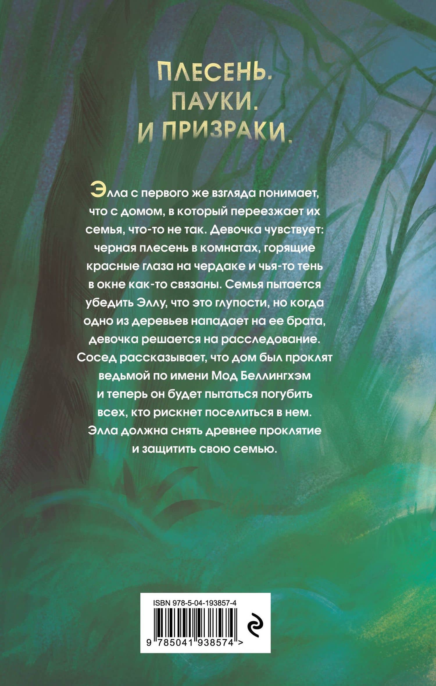 Мрак наступает — СиДжей Лоути (2)