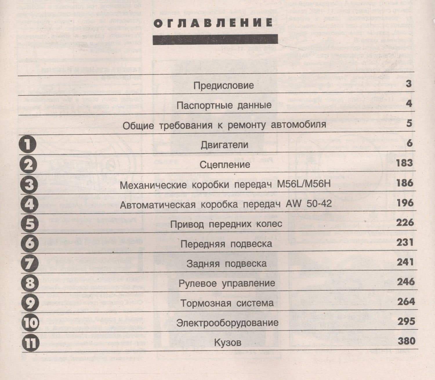 Volvo 850. Модель 850. Руководство по ремонту. Инструкция по эксплуатации (2)