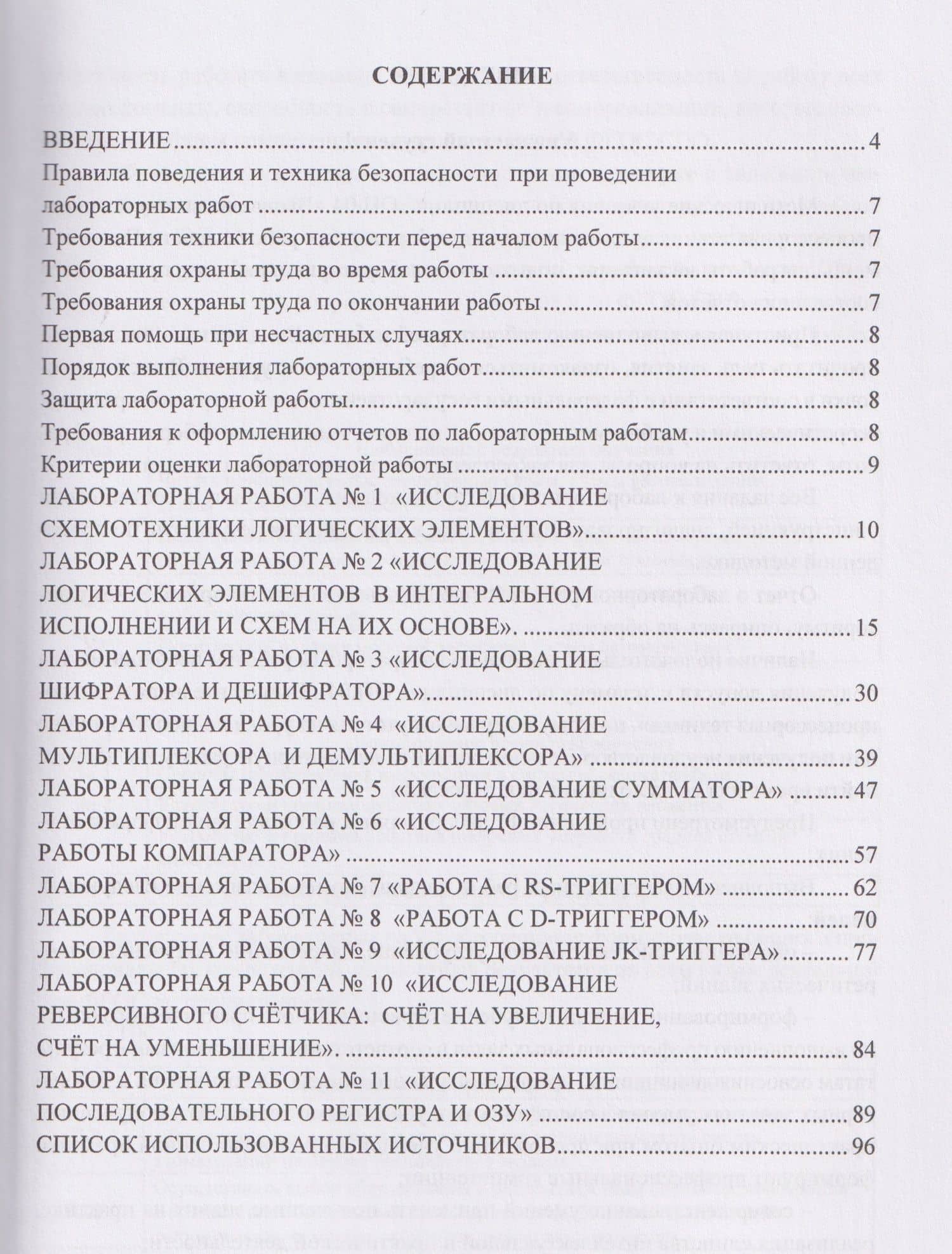 Вычислительная и микропроцессорная техника. Лабораторный практикум (2)