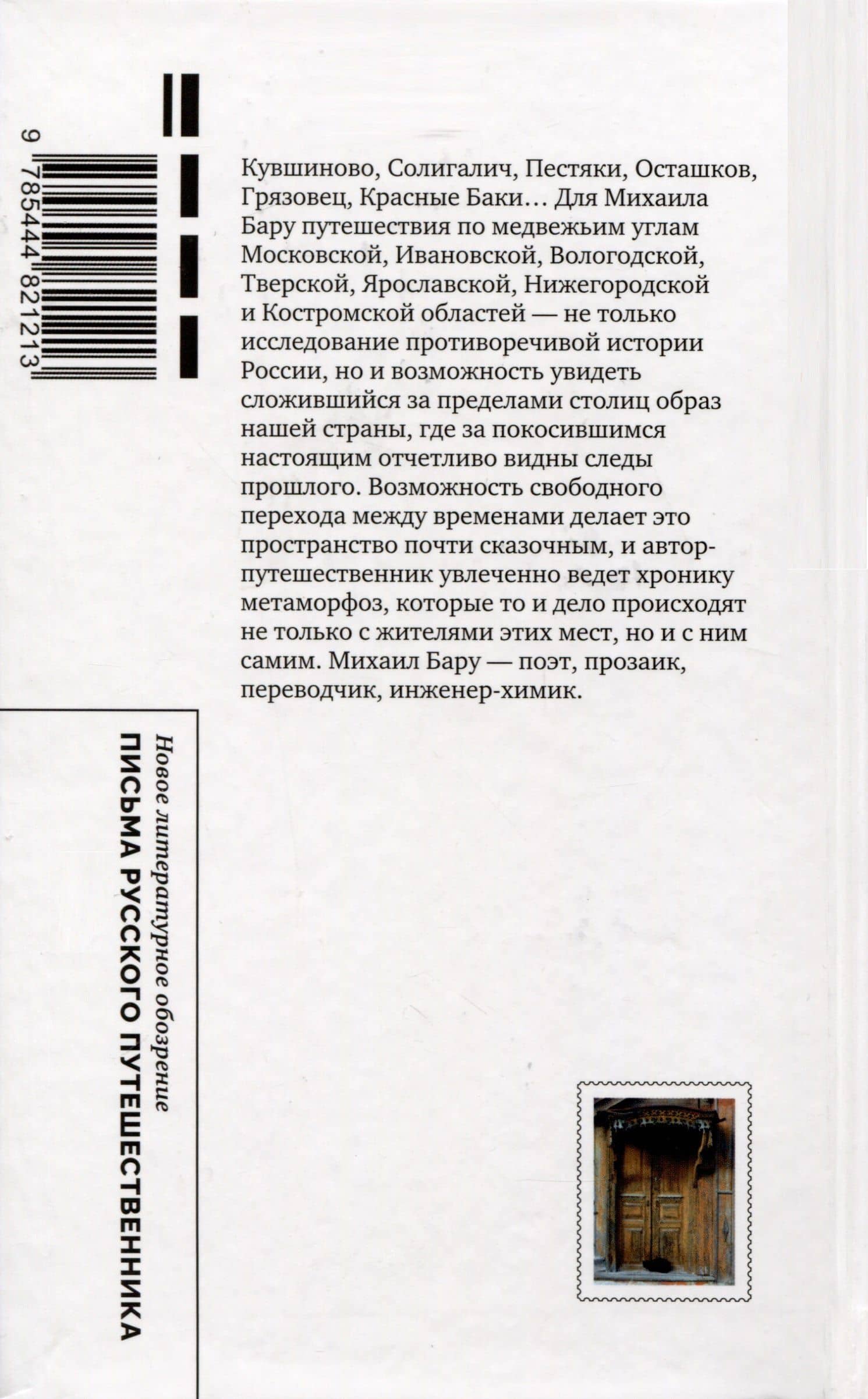 Непечатные пряники — Бару Михаил Борисович (2)