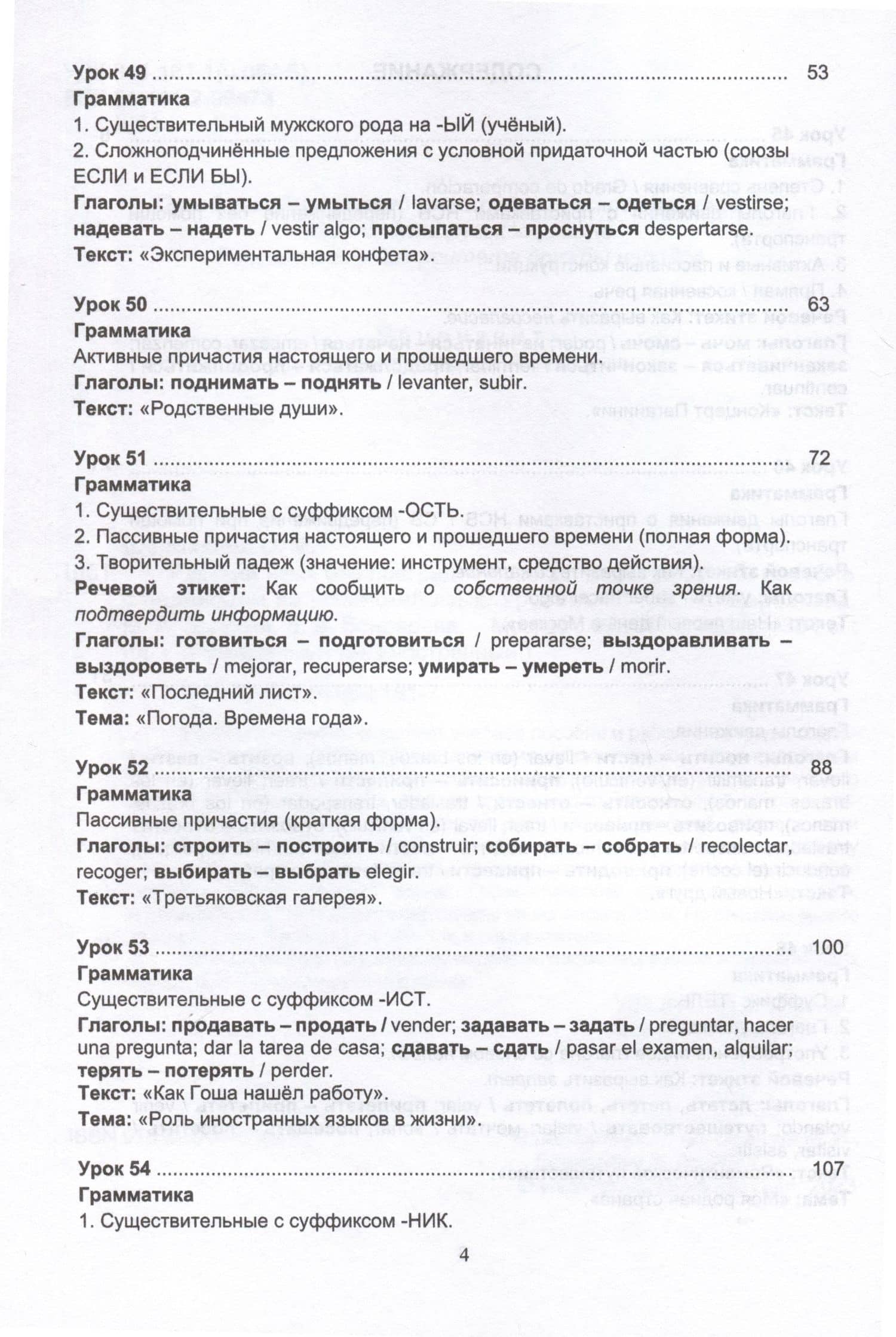 Русский язык без преград = Ruso sin barreras. Учебная пособие с переводом на испанский язык. Уровень B1 — Марина Александровна Брагина (3)