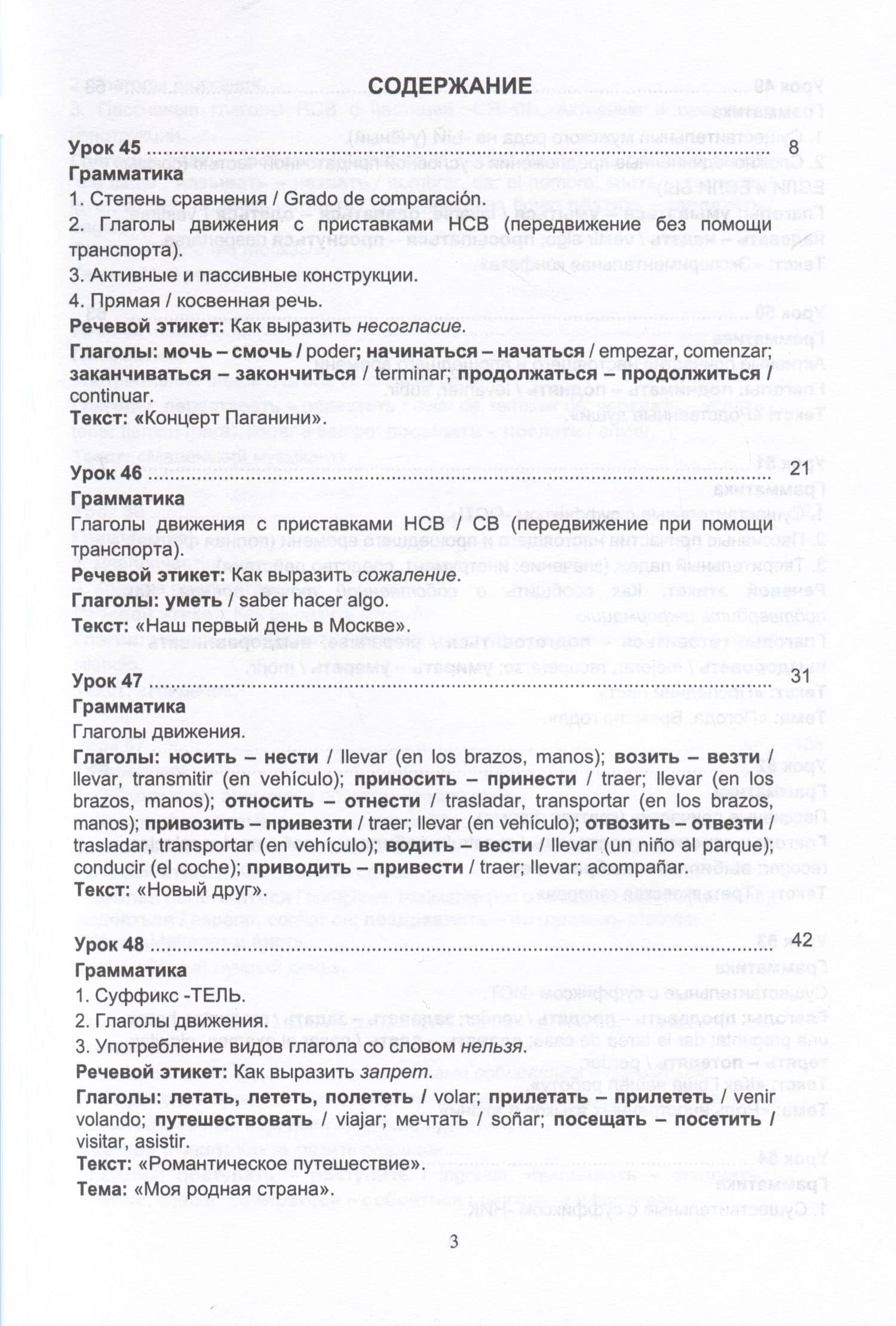 Русский язык без преград = Ruso sin barreras. Учебная пособие с переводом на испанский язык. Уровень B1 — Марина Александровна Брагина (2)