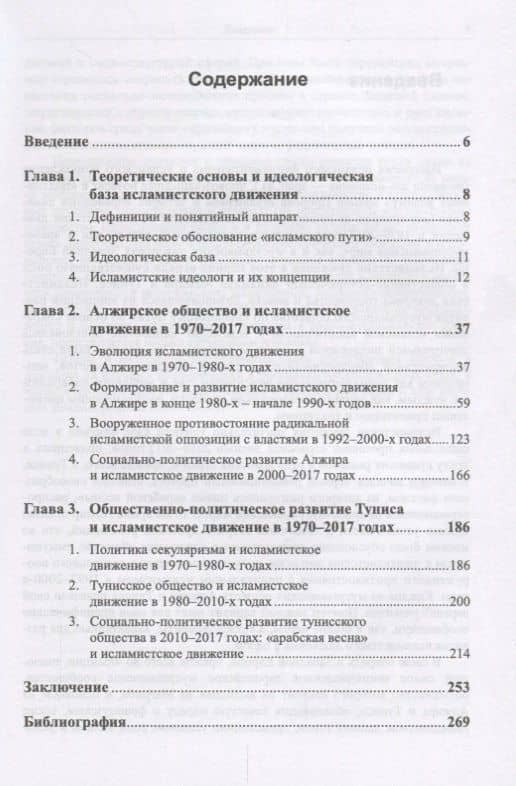 Исламистское движение в Алжире и Тунисе 1970-2017 гг. (Долгов) (2)