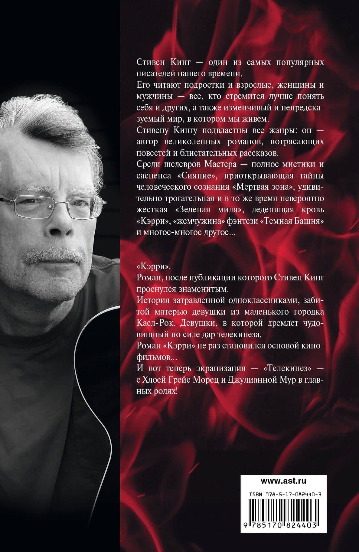 Кэрри: роман — Стивен Кинг (2)