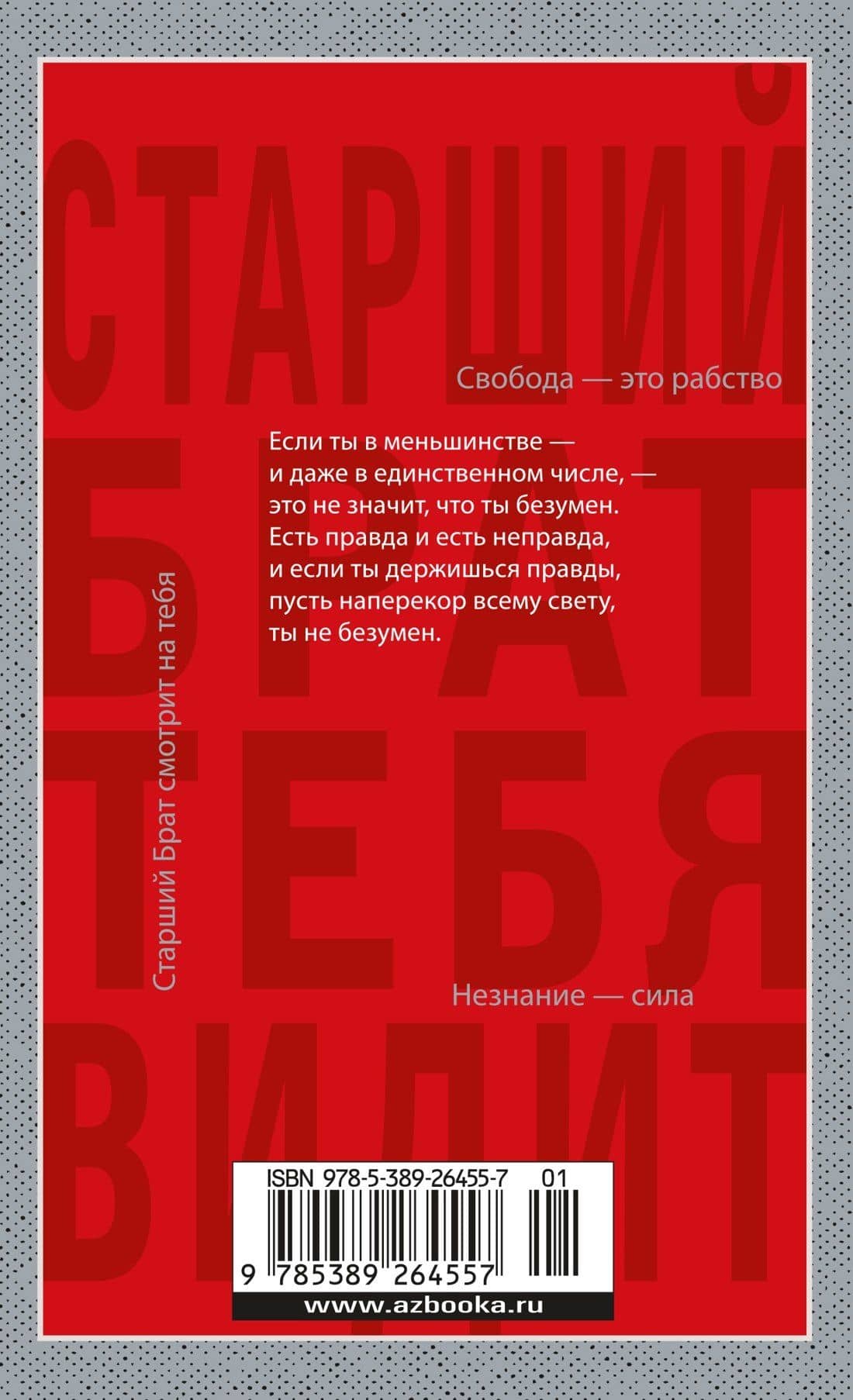 1984 — Джордж Оруэлл (2)