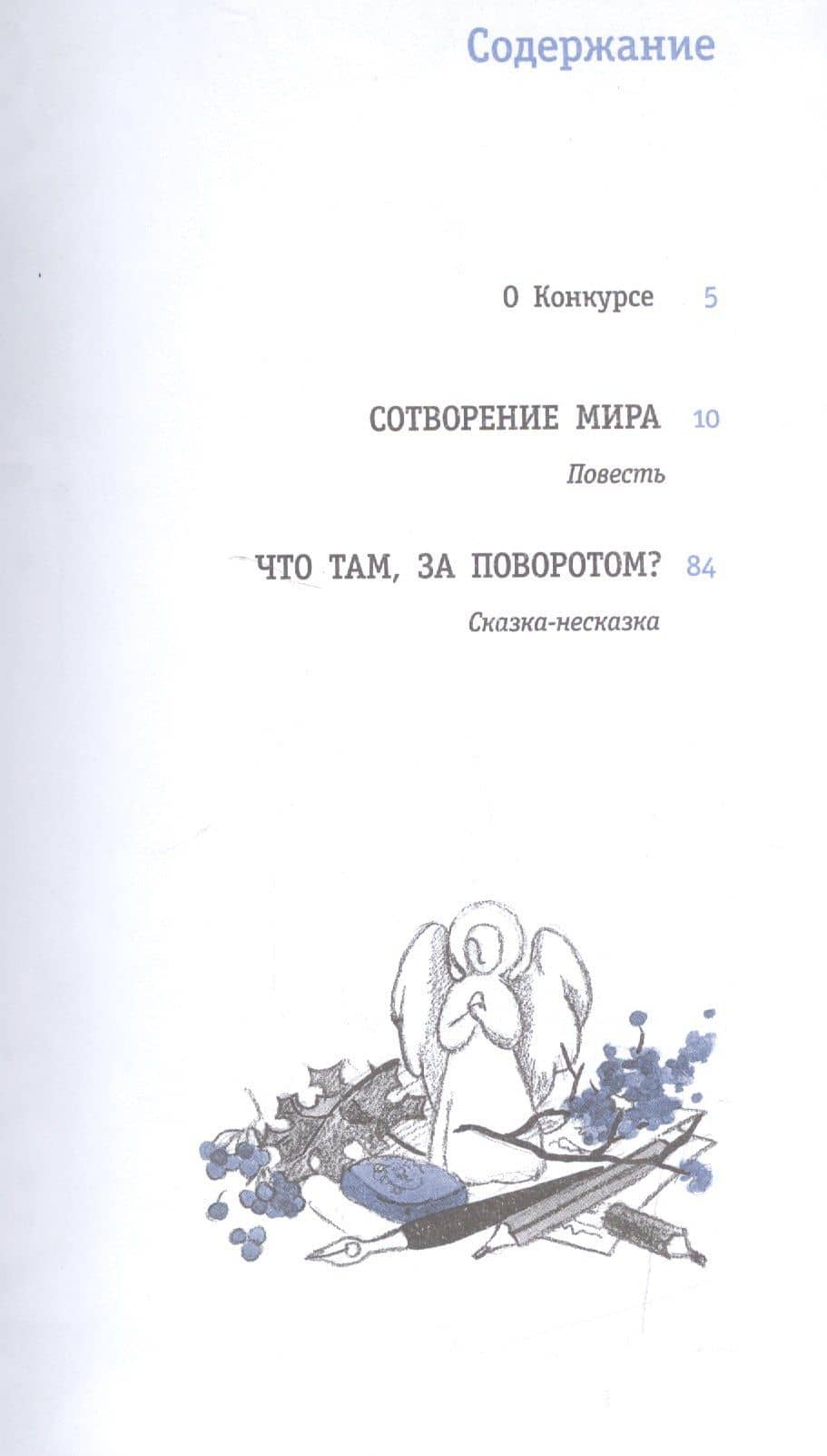 Сотворение мира — Татьяна Александровна Кудрявцева (2)