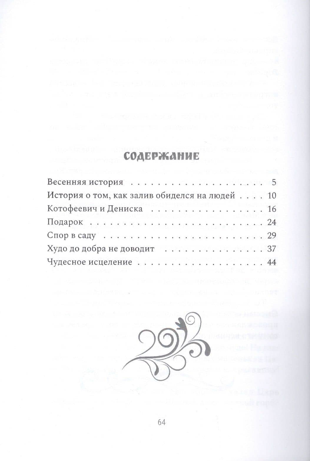 Книга открывается - сказка начинается (2)