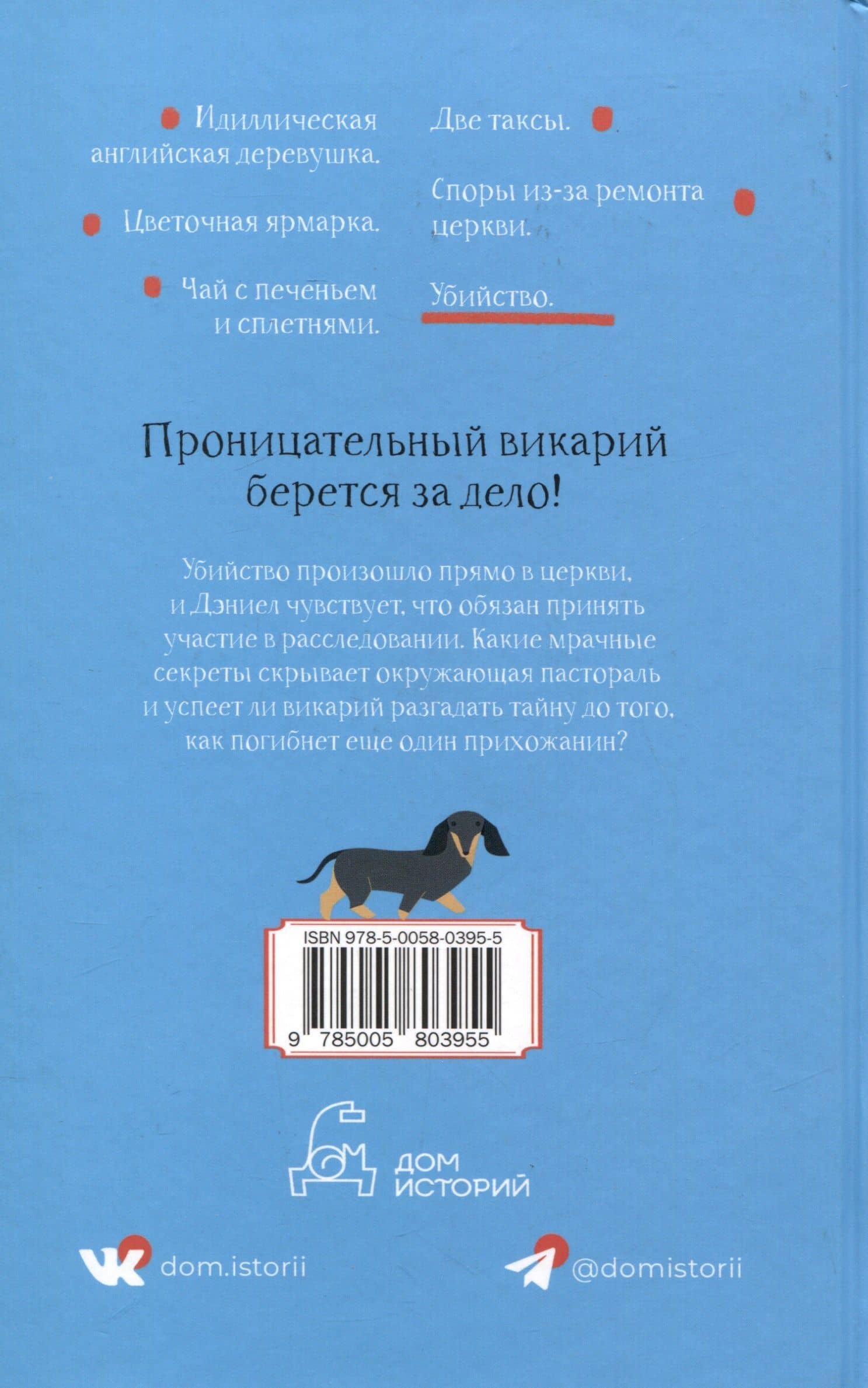 Убийство перед вечерней — Ричард Коулз (2)