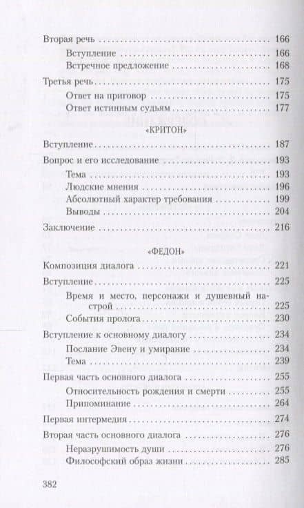Смерть Сократа — Романо Гвардини (3)