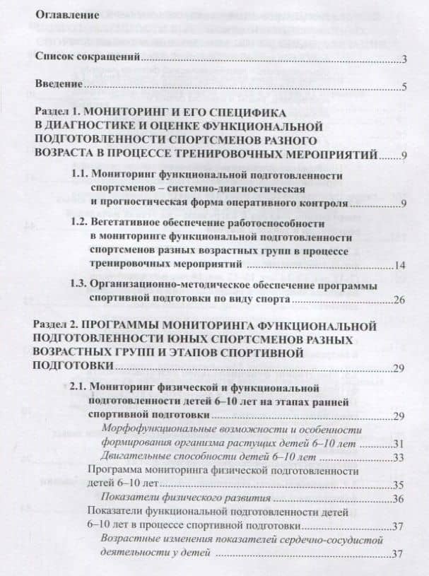 Мониторинг функциональной подготовленности спортсменов - диагностические и прогностические возможности с использованием мобильных технологий в процессе тренировочных мероприятий — Фаина Алексеевна Иорданская (2)