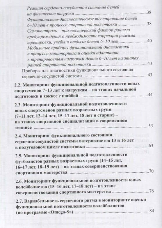 Мониторинг функциональной подготовленности спортсменов - диагностические и прогностические возможности с использованием мобильных технологий в процессе тренировочных мероприятий — Фаина Алексеевна Иорданская (3)