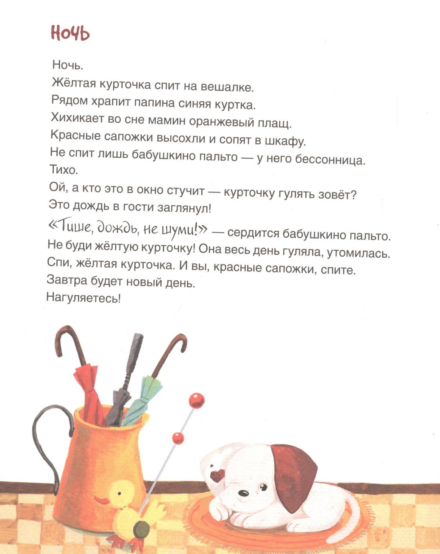 Желтая курточка, красные сапожки. Сказка — Анастасия Витальевна Безлюдная (2)