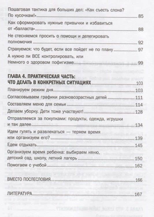 Мама без чувства вины : советы для "неуспевающих мам" — Наталья Владимировна Царенко (3)