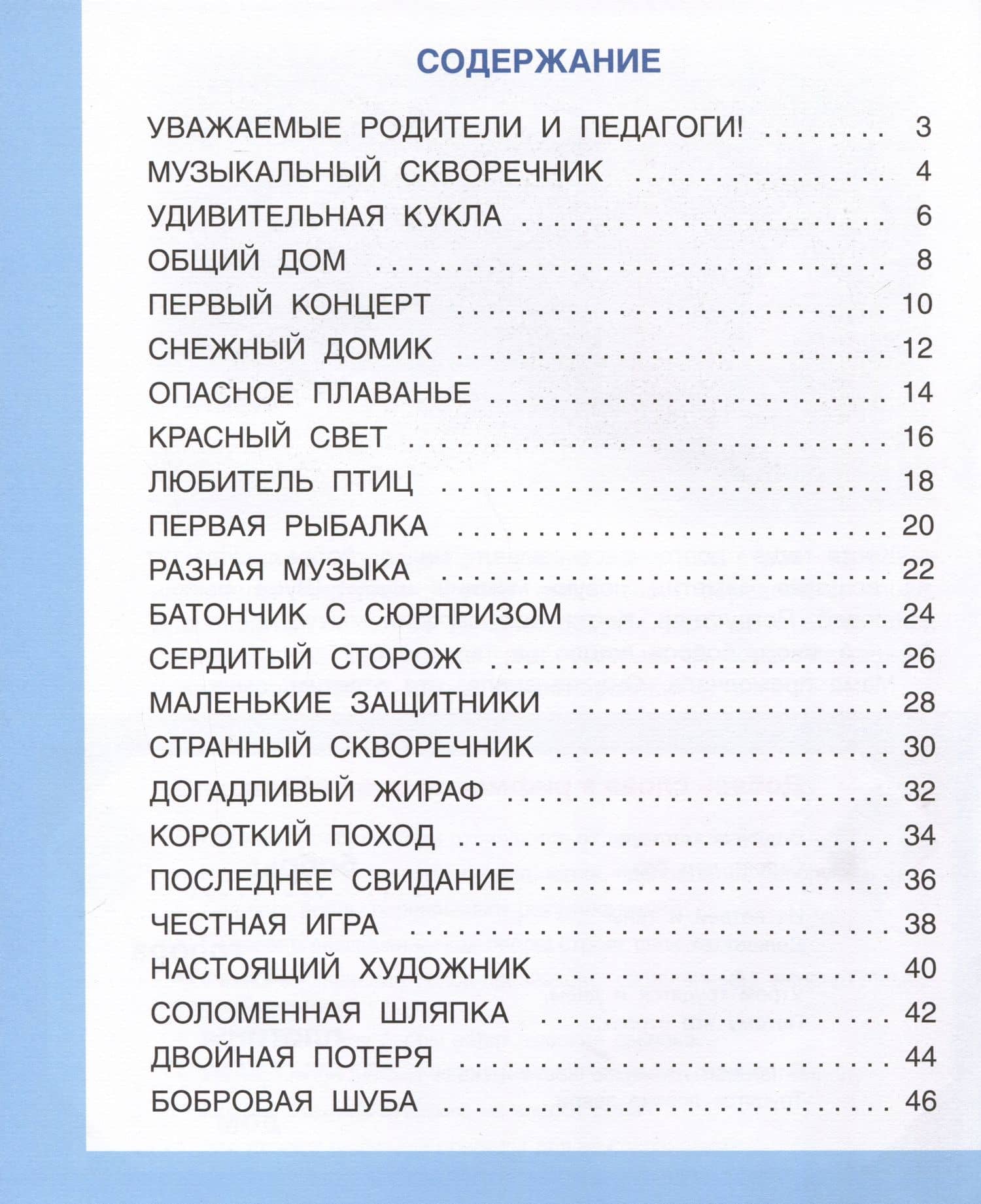 Развивающие истории для детей. Учебно-практическое пособие. С иллюстрациями — Татьяна Александровна Ткаченко (2)