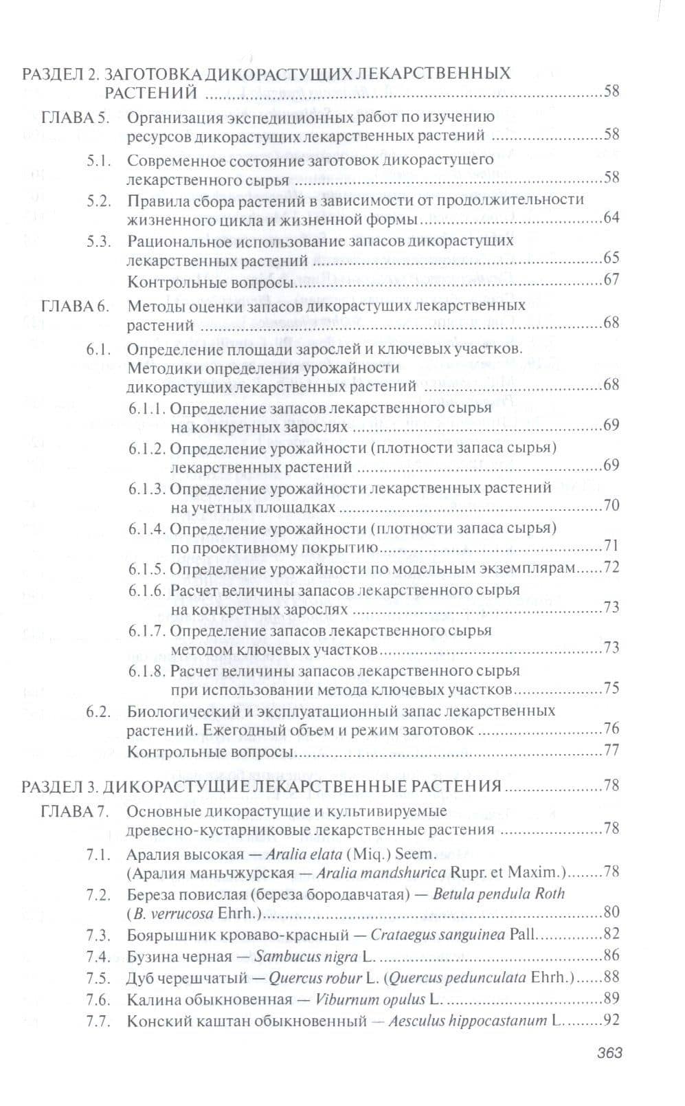 Лекарственные и эфирномасличные культуры — Елена Львовна Маланкина (3)