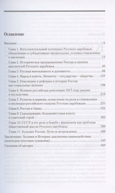 Общественная мысль России: с древнейших времен до середины ХХ в. В 4-х томах. Том 4. Общественная мысль Русского зарубежья (2)