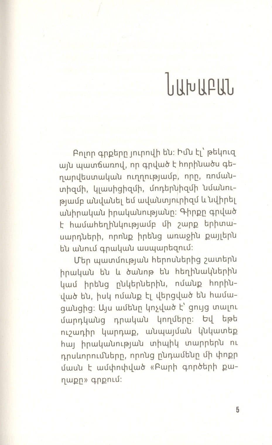 Город добрых дел (на армянском языке) (2)