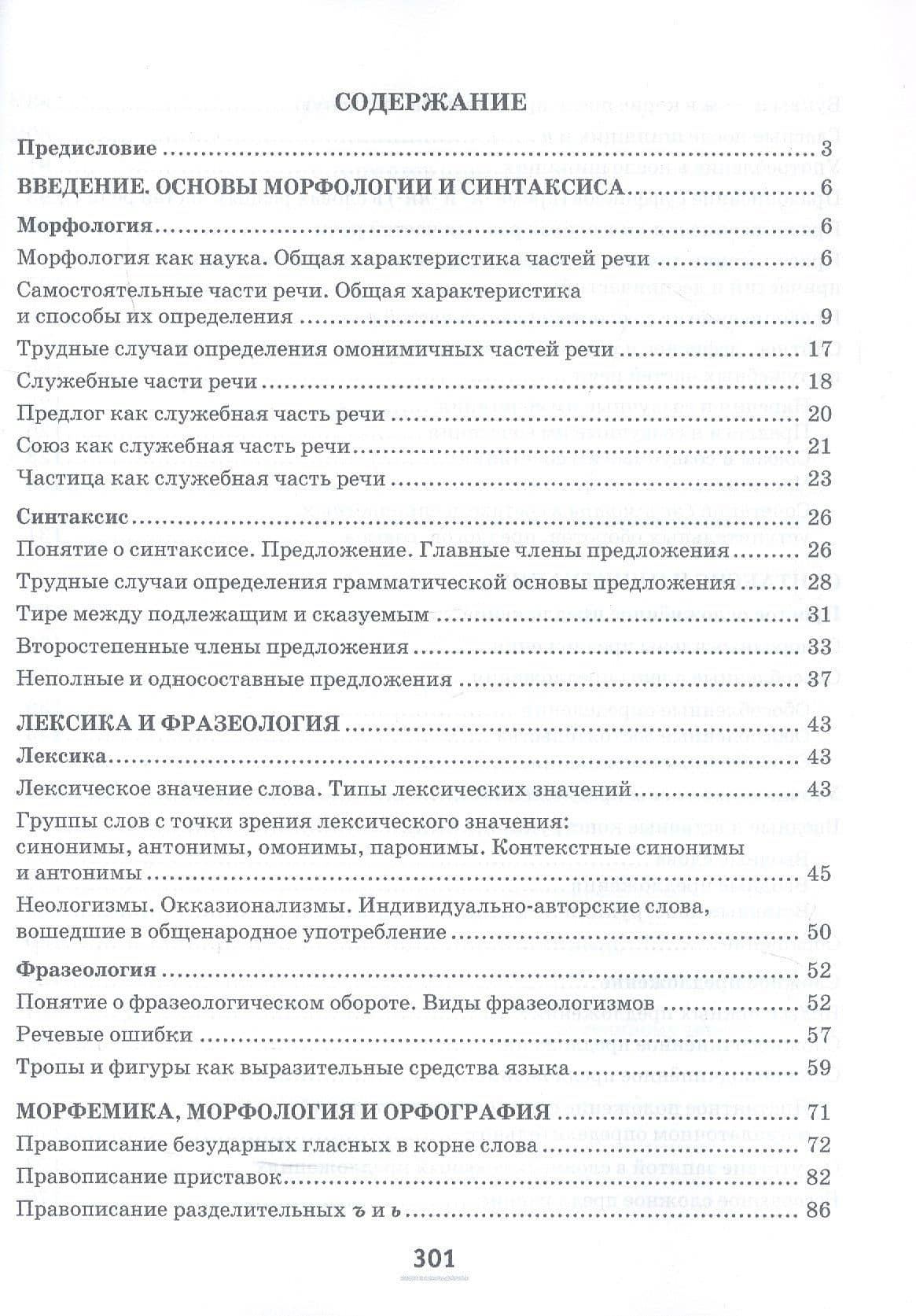 Практикум по русскому языку. 10-11 класс — Татьяна Алексеевна Кушевич (2)