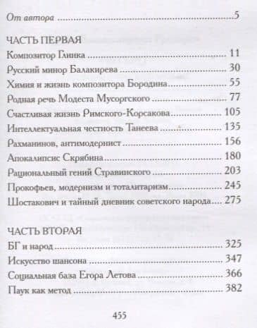 440 Герц. Разговоры о русской музыке — Артем Владиславович Рондарев
