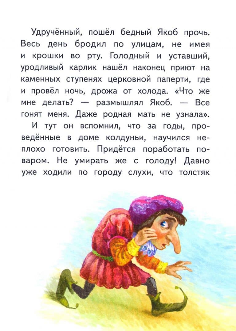 Сказки — Вильгельм Гауф (3)