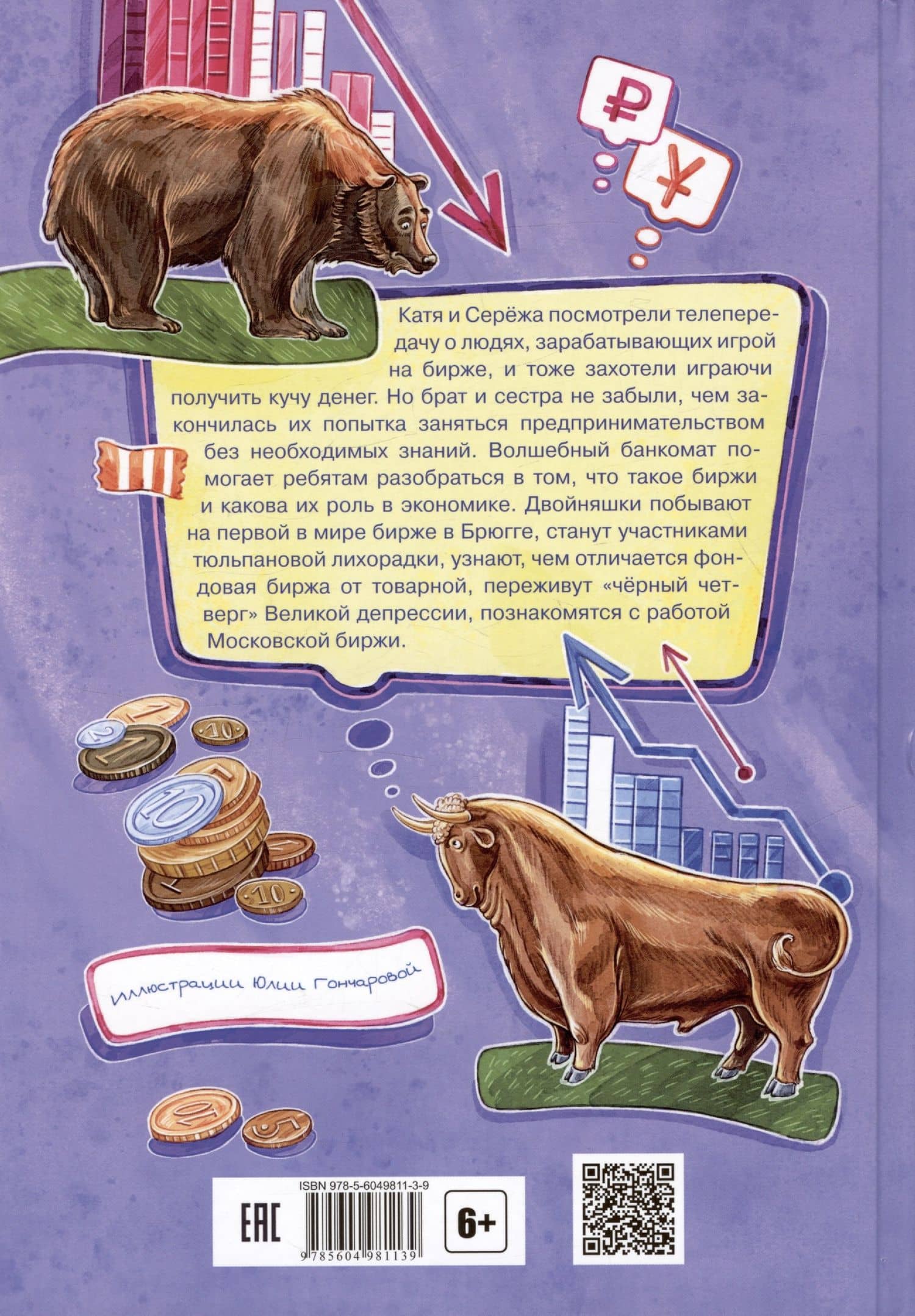 Волшебный банкомат – 3. Биржевая игра во времени и пространстве — Татьяна Львовна Попова (2)