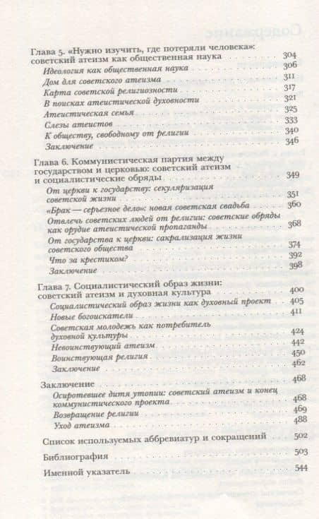 Свято место пусто не бывает: история советского атеизма — Виктория Смолкин (3)