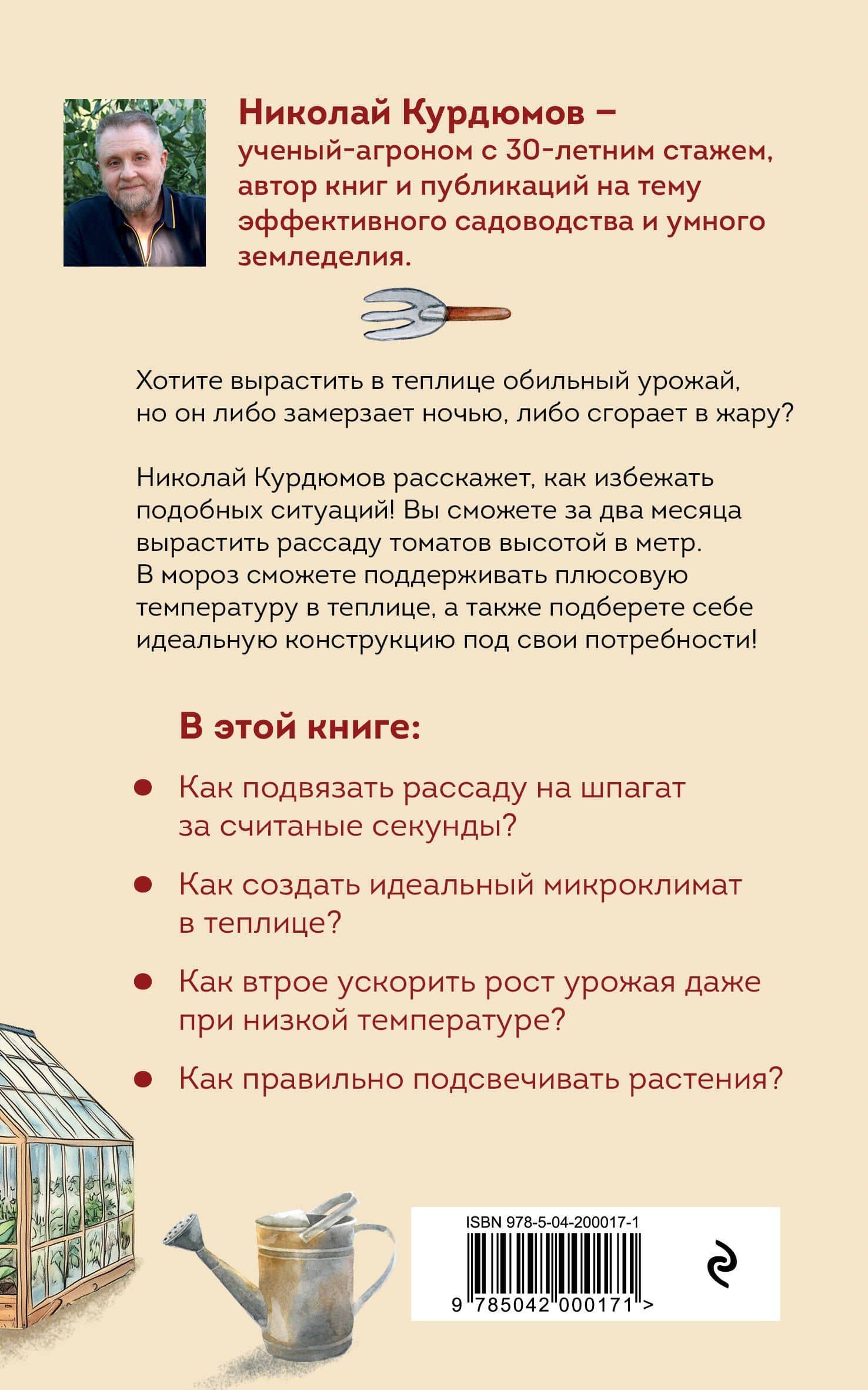 Ранний урожай в умной теплице — Николай Иванович Курдюмов (2)