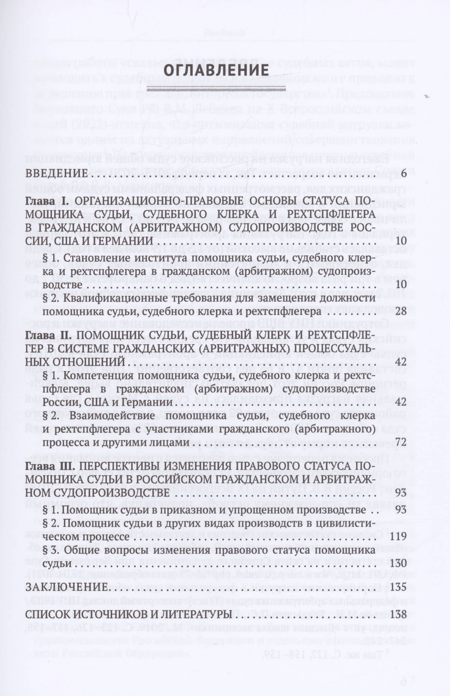 Правовое положение помощника судьи в гражданском и арбитражном судопроизводстве — Александр Владимирович Сорокопуд (2)