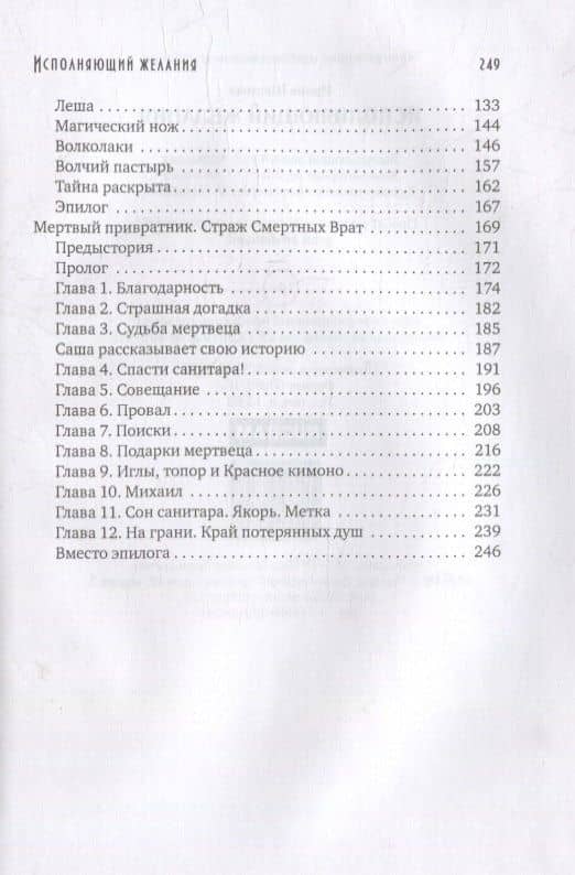 Исполняющий желания — Ирина Щеглова (3)