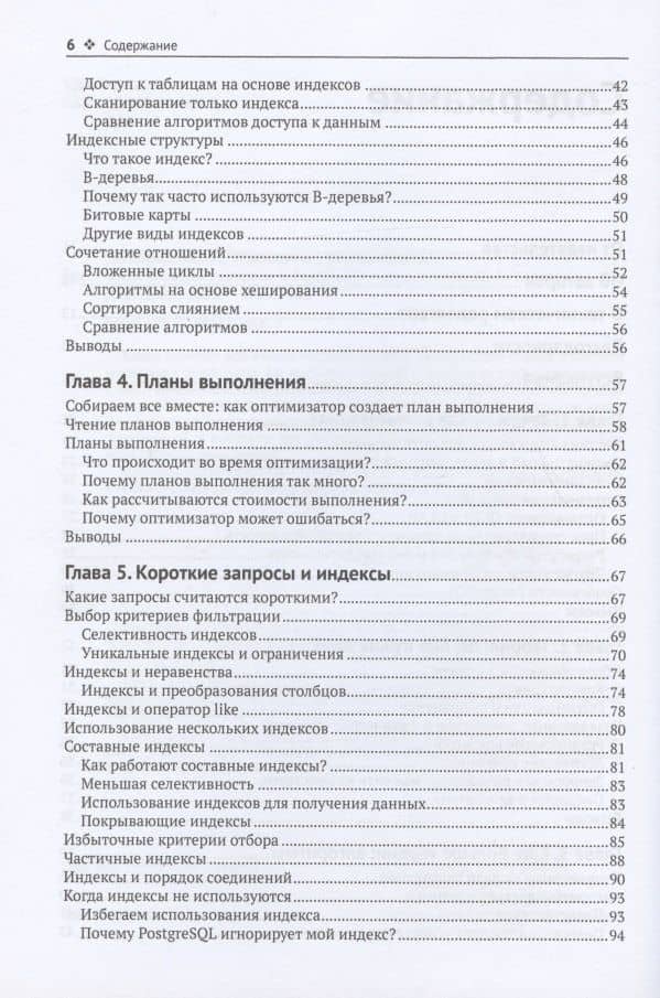 Оптимизация запросов в PostgreSQL. Полное руководство по созданию эффективных запросов — Борис Новиков (3)