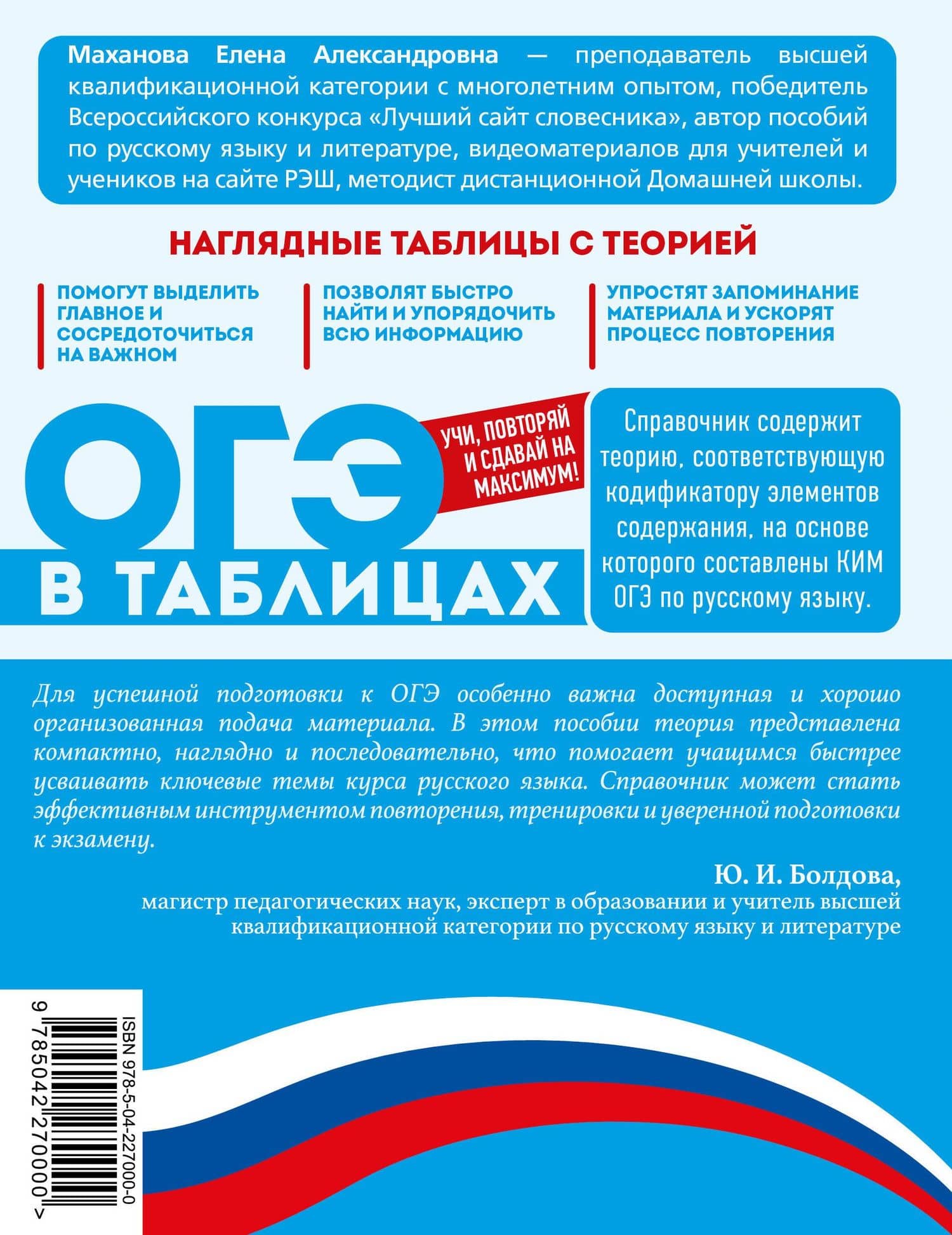 Русский язык — Елена Александровна Маханова (2)