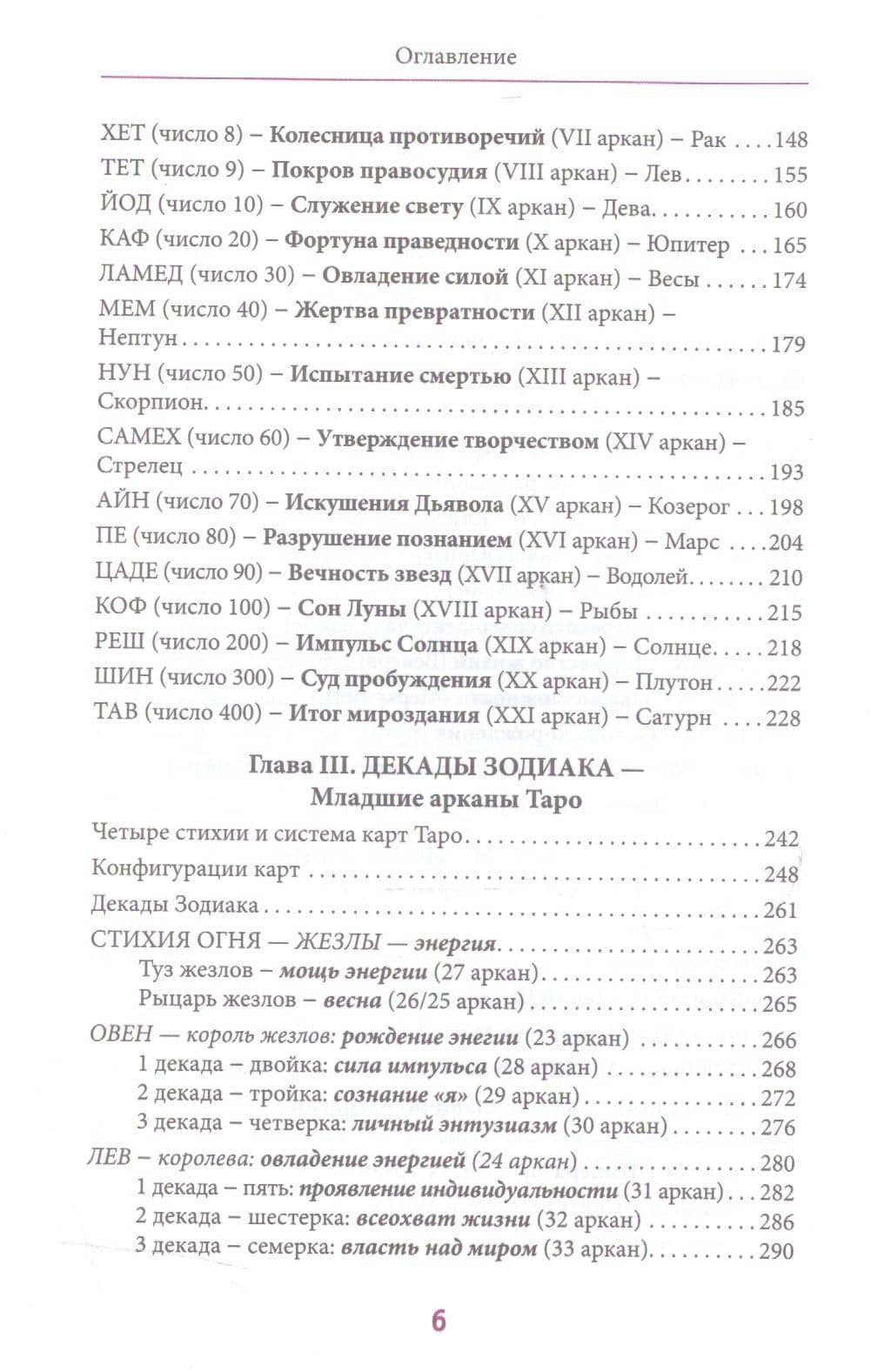 Астрология Каббалы и Таро — Виталий Веташ (3)