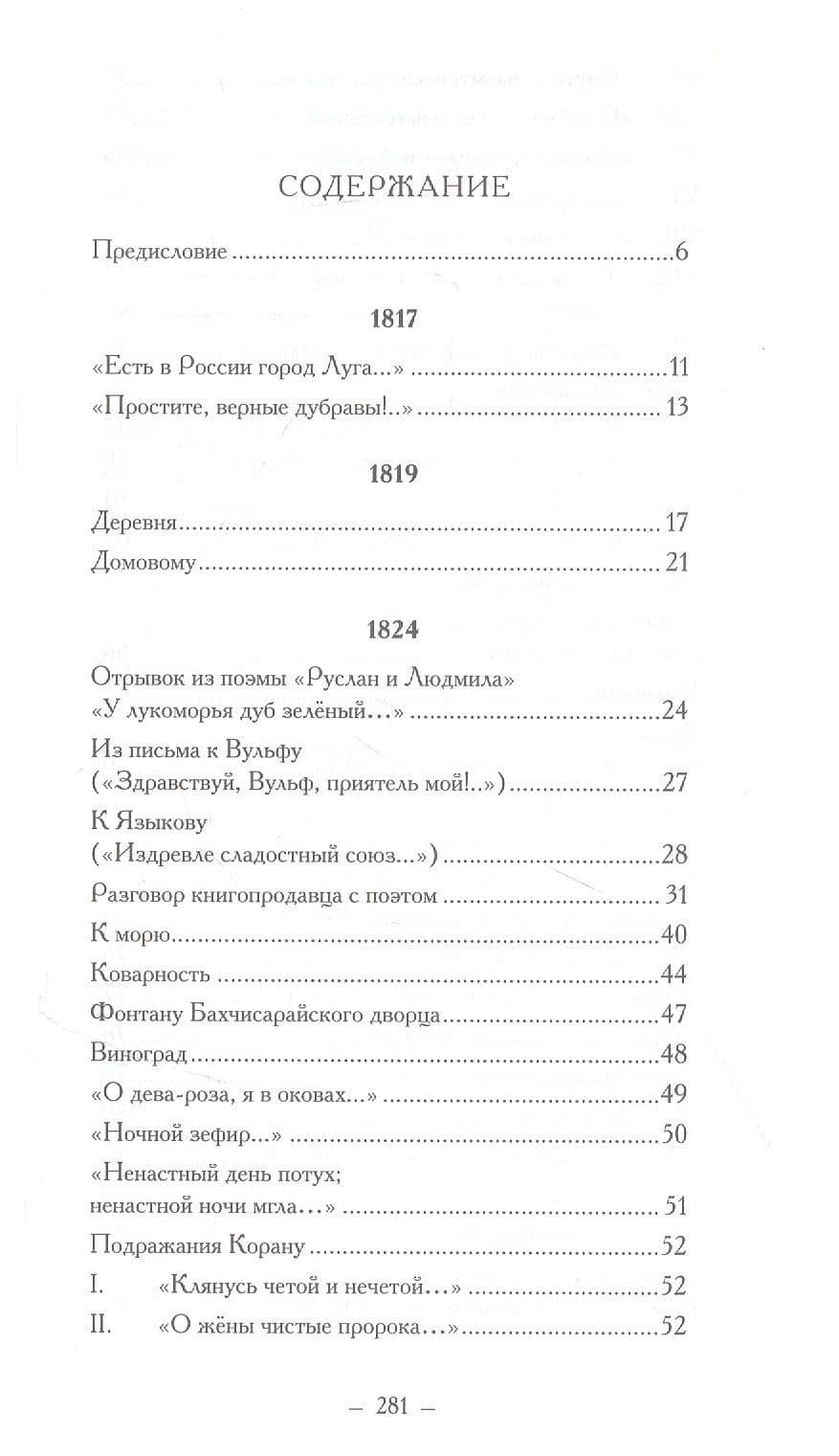 Стихи, написанные в Михайловском — Пушкин Александр Сергеевич (2)