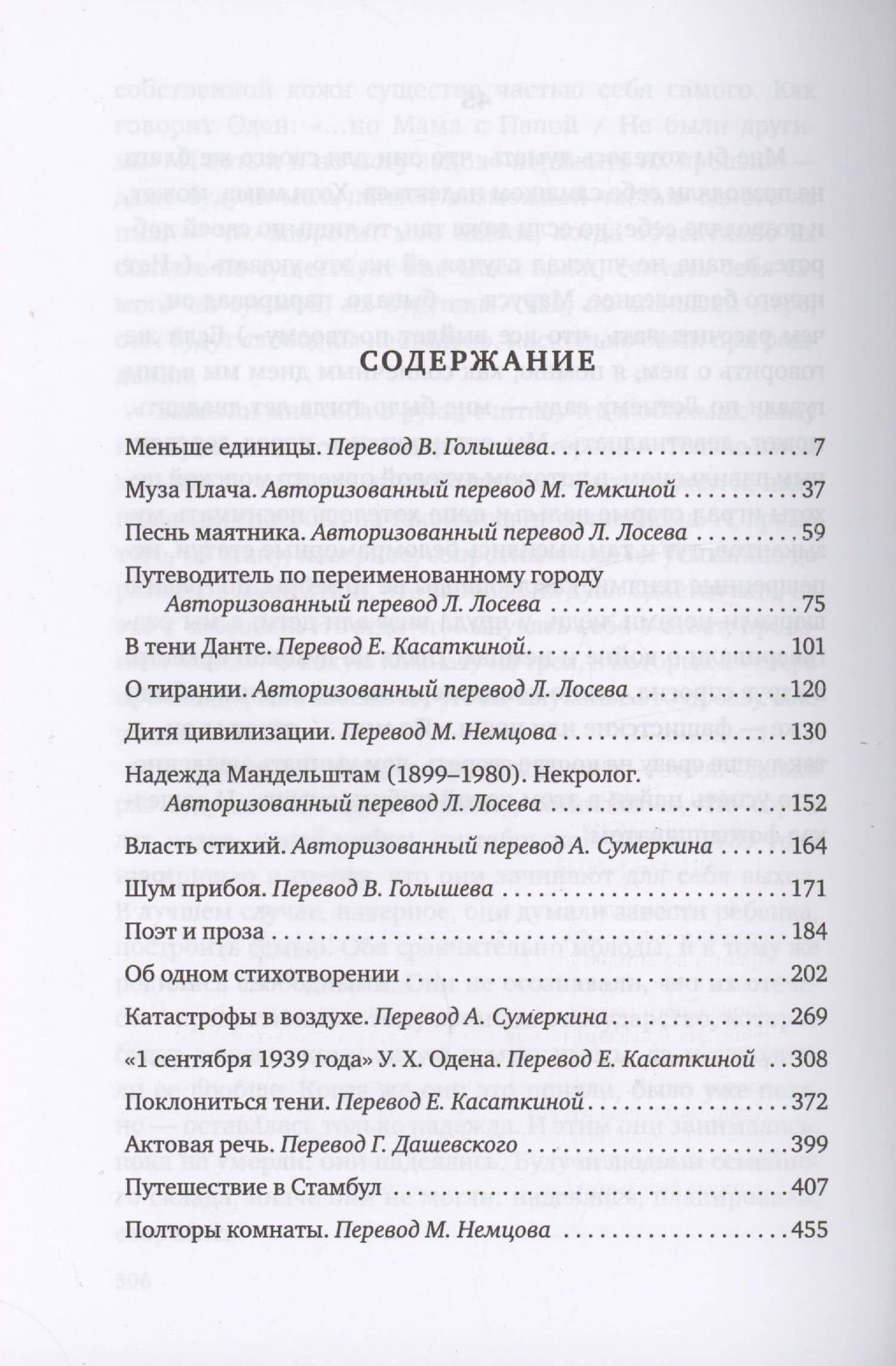 Меньше единицы: эссе — Иосиф Александрович Бродский (2)